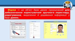 СТВОРЕННЯ ФОРМ ЗА ДОМПОМОГОЮ ПРОСТИХ ЗАСОБІВ