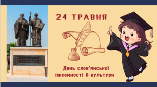 Презентація   до Дня слов'янської писемності та культури