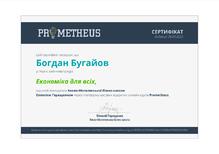  Економіка для всіх