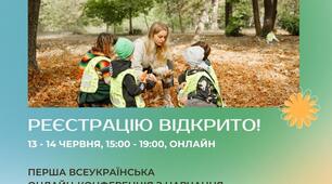 Перша всеукраїнська онлайн-конференція з навчання просто неба 