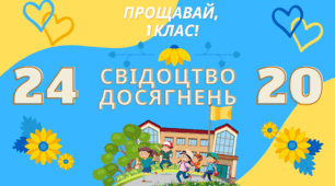 Футляр для свідоцтва досягнень