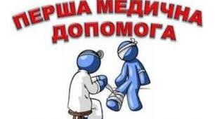 Домедична допомога