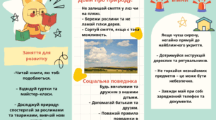 Буклет, брошура, пам'ятка Безпечні літні канукули, інструктаж безпеки перед літніми канікулами