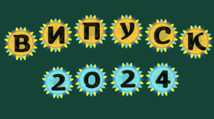 Напис для оформлення "Випуск 2024"