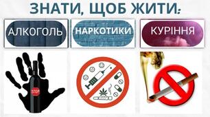 Шкідливі звички "Ми за здоровий спосіб життя"