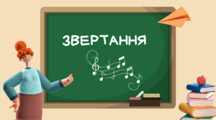 Матеріал до уроку вивчення теми "Звертання"