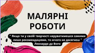 Презентація "Основи технологій малярних робіт"