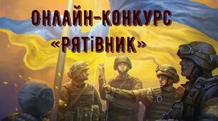 Медичний конкурс "Рятівник" (молодша вікова категорія)