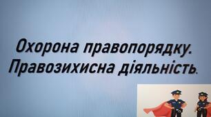 Урок 18