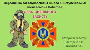 День цивільного захисту