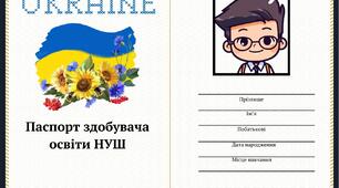 Паспорт здобувача освіти НУШ