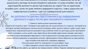 Консультація "Адаптація дітей до умов закладу дошкільної освіти після дистанційного навчання"