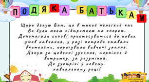 Дидактичний матеріал "Подяка батькам"