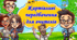Передбачення на літні канікули для вчителів