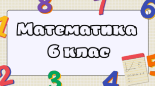 Підсумкова   робота (Річна) 6 кл
