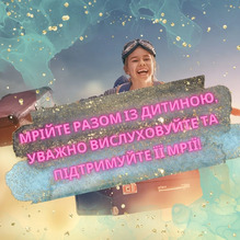  Консультації "Ви знаєте,як мріють діти?"