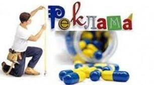 Психологічні маніпуляції в рекламних зразках. Особливості створення рекламної продукції.