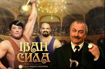 Іван Сила