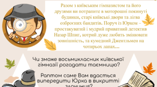Андрій Кокотюха "Гімназист і Чорна Рука" (інфографіка, реклама твору)