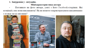 Андрій Кокотюха "Гімназист і Чорна Рука" (робоча сторінка до уроку позакласного читання)