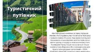 Туристичний путівник | Швейцарія