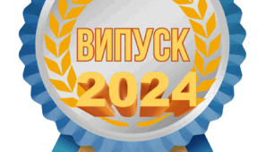 Медаль для випускників "Випуск 2024"