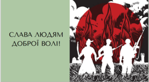 Презентація заходу до Дня українського добровольця (14 березня) "Свято сильних духом людей, свято патріотів"