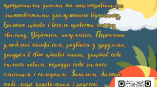 Методична розробка " Happy Summer Holiday"