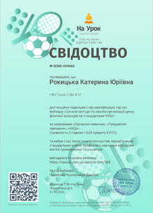  Наскрізні навички, предметне навчання, НУШ