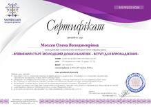  ВПЕВНЕНИЙ СТАРТ МОЛОДШИЙ ДОШКІЛЬНИЙ ВІК - ВСТУП ДЛЯ ВПРОВАДЖЕННЯ 