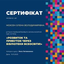  РОЗВИТОК ТА ПРИБУТОК ЧЕРЕЗ БІБЛІОТЕКИВСЕОСВІТИ