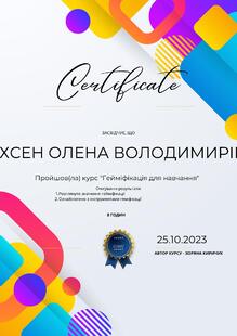  ГЕЙМИФІКАЦІЯ ДЛЯ НАВЧАННЯ