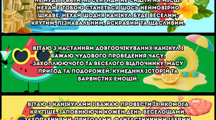 Побажання на літо від вчителя. Лотерейка