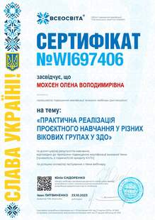 ПРАКТИЧНА РЕАЛІЗАЦІЯ ПРОЕКТНОГО НАВЧАННЯ У РІЗНИХ ВІКОВИХ ГРУПАХ У ЗДО