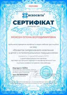  РОЗВИТОК ІМПРЕСИВНОГО МОВЛЕННЯ У ДІТЕЙ З ІНТЕЛЕКТУАЛЬНИМИ ПОРУШЕННЯМИ