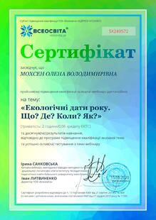  ЄКОЛОГІЧНІ ДАТИ РОКУ. ЩО? ДЕ? КОЛИ?ЯК?