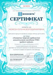  РОЗВИТОК ТВОРЧИХ ЗДІБНОСТЕЙ ДОШКІЛЬНИКІВ ЗАСОБАМИ ТРВЗ РОБОЧІ КЕЙСИ