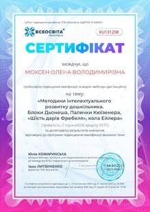  МЕТОДИКИ ІНТЕЛЕКТУАЛЬНОГО РОЗВИТКУ ДОШКІЛЬНИКА. БЛОКИ ДЬОНЕША, ПАЛИЧКИ КЮІЗЕНЕРА, ШІСТЬ ДАРІВ ФРЕБЕЛЯ, КОЛА ЄЙДЛЕРА