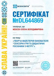  ТВОРЧА МАРСТЕРНЯ ВИХОВАТЕЛЯ. СЕНСОРНІ ІРГРИ ТА ДИДАКТИЧНІ ПОСІБНИКИ З ФЕТРУ