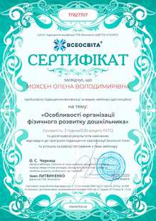  ОСОБЛИВОСТІ ОРГАНІЗАЦІЇ ФІЗИЧНОГО РОЗВИТКУ ДОШКІЛЬНИКА 