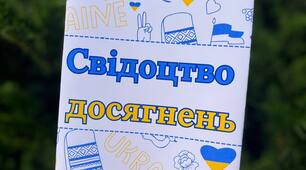 Футляр для свідоцтва досягнень  - дидактичний матеріал