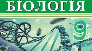 Контрольна робота з біології   ІІ семестр