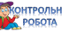 Річна контрольна робота