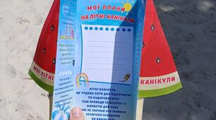 Розгортка для учнів на літні канікули