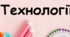 Підсумкова робота, 5 кл. Технології