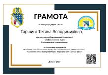  Грамота за підготовку переможців