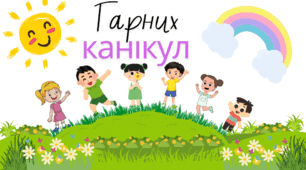 Презентація "Безпека на літніх канікулах"