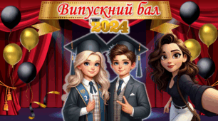 Випускний 2024 "Випускний бал" для учнів 4, 9, 11 класів