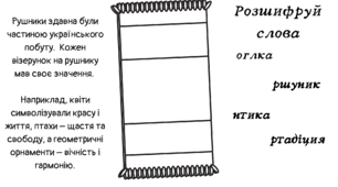 День Рушника-25 травня. Буклет з ребусами, "Створи власний дизайн рушника", короткою згадкою про рушник та орнаменти.