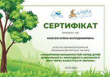  ПОШИРЕННЯ ЕКОЦІННОСТЕЙ СЕРЕД ДІТЕЙ ДОШКІЛЬНОГО І МОЛОДШОГО ШКІЛЬНОГО ВІКУ ЧЕРЕЗ КАЗКУ/ТЕАТЕР ЛЯЛЬОК
